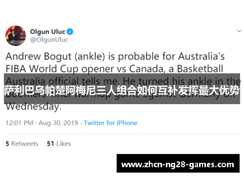 萨利巴乌帕楚阿梅尼三人组合如何互补发挥最大优势 萨利巴乌帕楚阿梅尼三人组合如何互补发挥最大优势